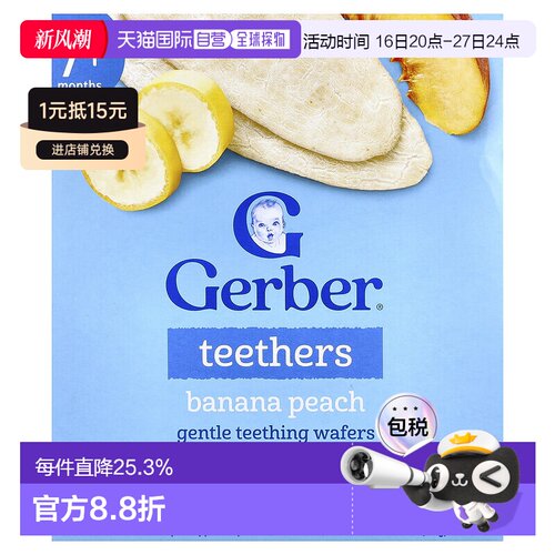 香港直发嘉宝,牙胶，温和出牙片，7 个多月，香蕉桃子，12 包，每