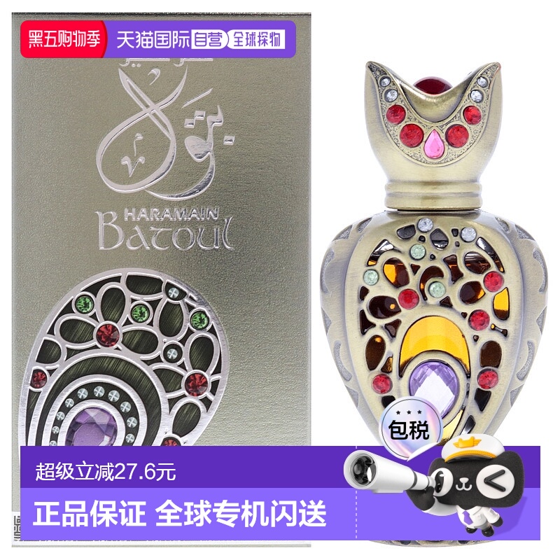 美国直邮Al Haramain巴图尔香氛男女通用香精油（迷你装）-1正品