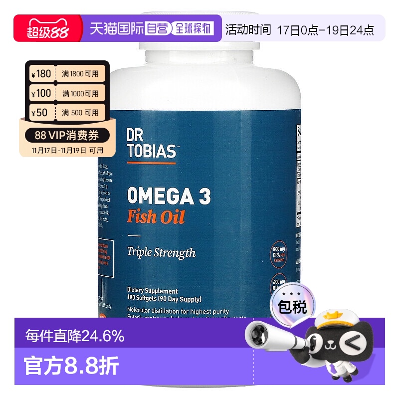香港直发iHerb Dr. Tobias欧米伽3鱼油软凝胶蒸馏营养易吸收180粒