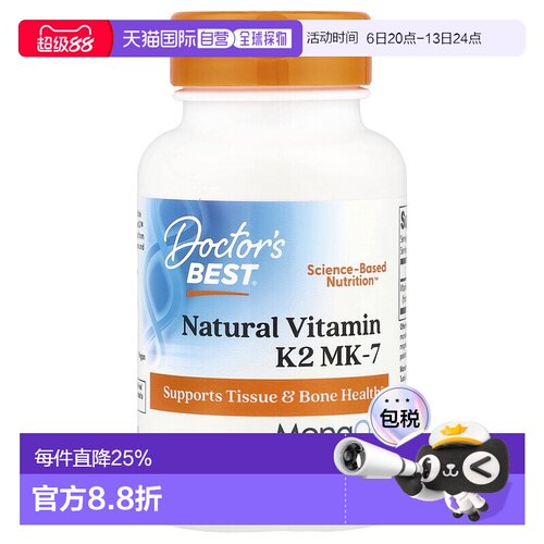 香港直发Doctor's best金达威维生素K素食胶囊60粒