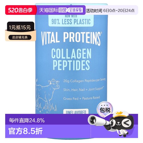 香港直发vital proteins胶原肽滋养皮肤配料干净易消化易吸收284g