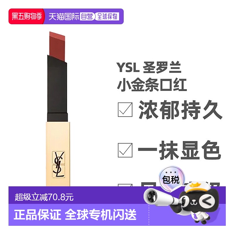 香港直邮YSL圣罗兰小黑条/小金条裸感哑光持久显色轻薄顺滑正品