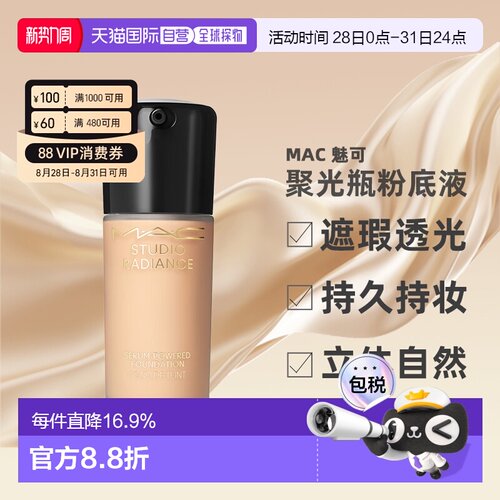 香港直邮MAC魅可聚光瓶鎏金粉底液自然长效持妆细腻5/30ml正品