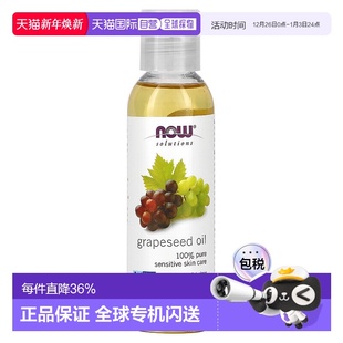 香港直邮NOW诺奥葡萄籽油净化毛孔丝滑保湿 118ml正品
