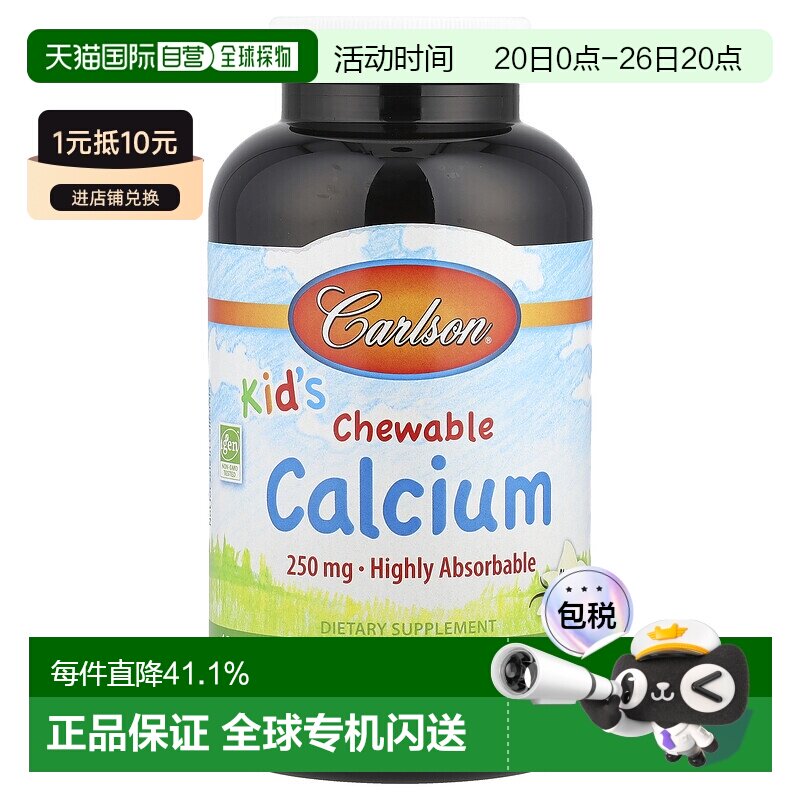 香港直发carlson labs儿童咀嚼钙天然香草味120片