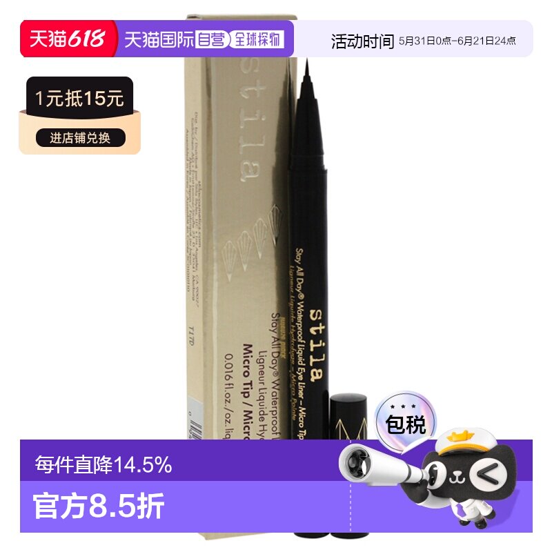 美国直邮Stila诗狄娜AllDay防水防汗防晕染眼线液笔持久深黑正品