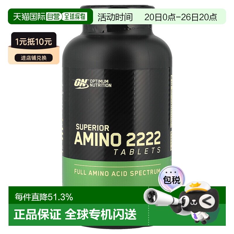 香港直发Optimum Nutrition欧普蒙特氨基酸2222运动320片