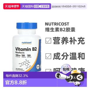 香港直发Nutricost维生素B2胶囊核黄素皮肤生长发育健康120粒