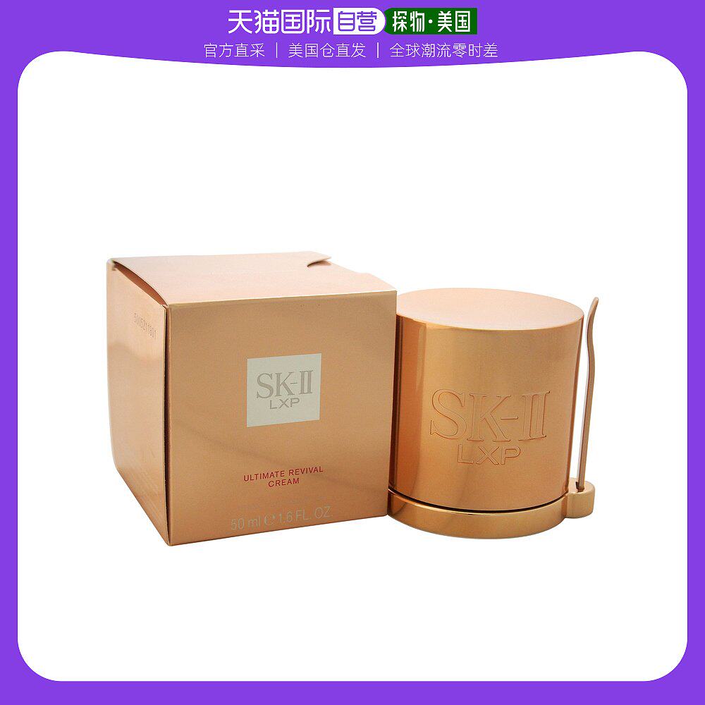 美国直邮SK-II SK2 LXP金钻臻致修护霜面霜50ml保湿美白修复抗老