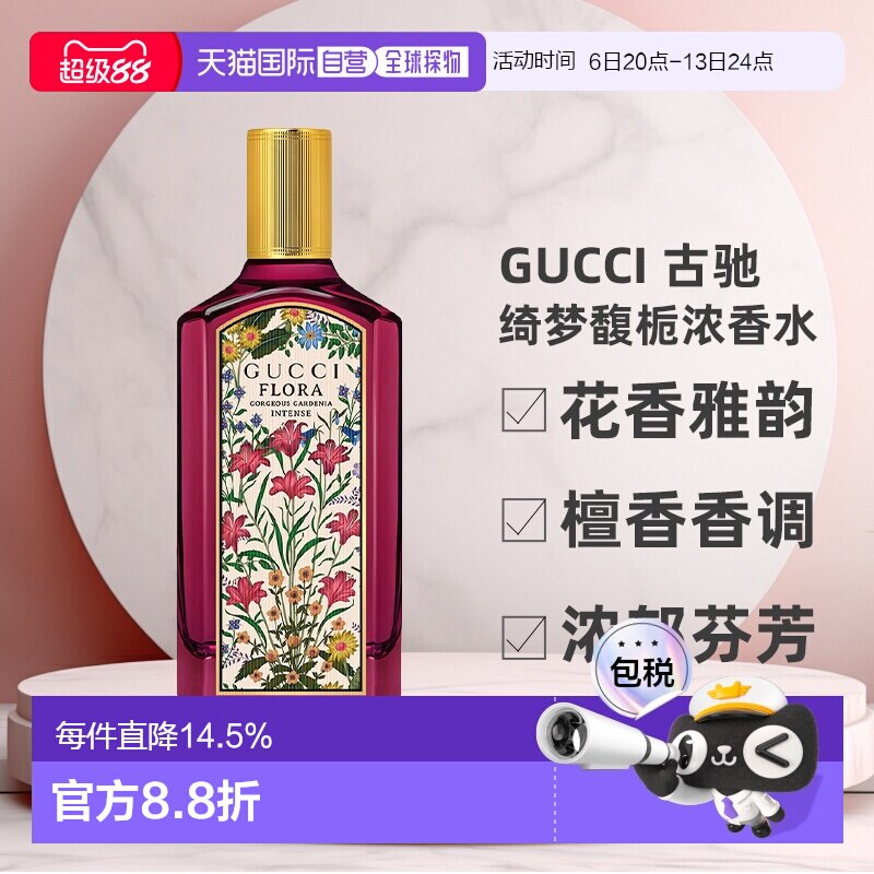 【张凌赫同款】香港直邮Gucci古驰绮梦馥栀浓香水30/50/100ml正品图片