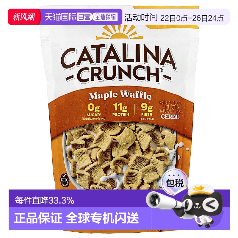 香港直发Catalina Crunch生酮友好麦片枫糖华夫饼9盎司(255g)