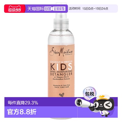 香港直发Shea Moisture儿童保湿护发喷雾顺滑温和不刺激237ml