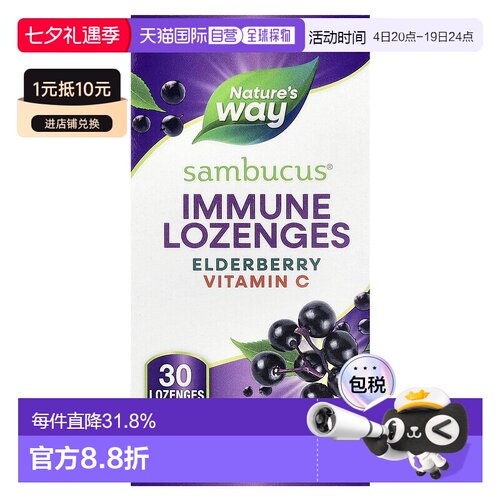 香港直发Nature'sWay然萃维接骨木果提取物缓解骨质疏松30片