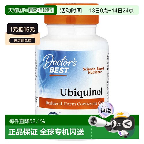 香港直邮香港直发doctor's best金达威辅酶Q10粉机体防御力健康9