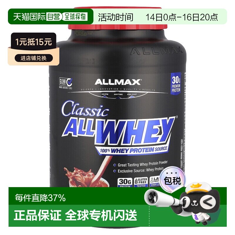 香港直发allmax nutrition全乳清蛋白粉2.27千克图片
