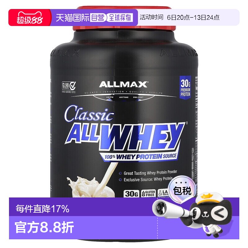 香港直发allmax nutrition全乳清蛋白粉香草味提升能量增肌2268g图片