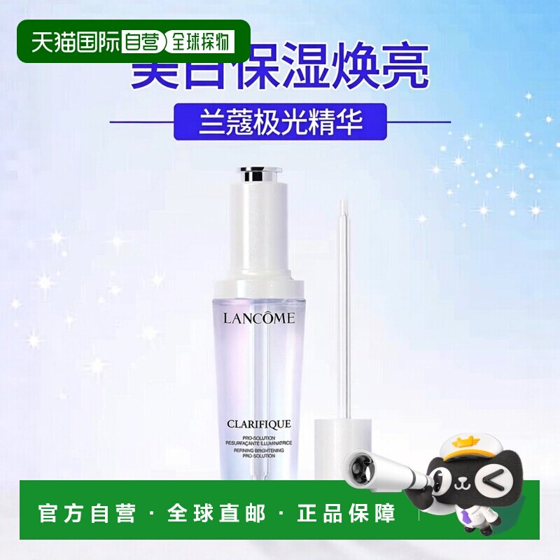 香港直邮LANCOME兰蔻极光美白精华淡斑保湿淡斑焕亮清透50ml正品