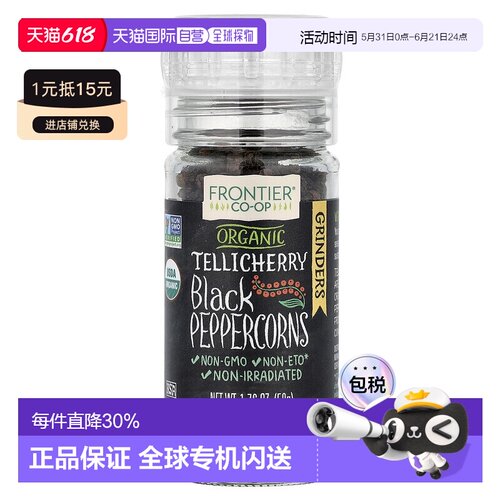 香港直邮Frontier Co-op 有机Tellicherry 黑胡椒 1.76盎司50克