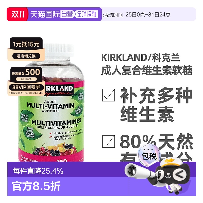 加拿大直邮KIRKLAND Signature/科克兰成人复合维生素软糖 250颗/
