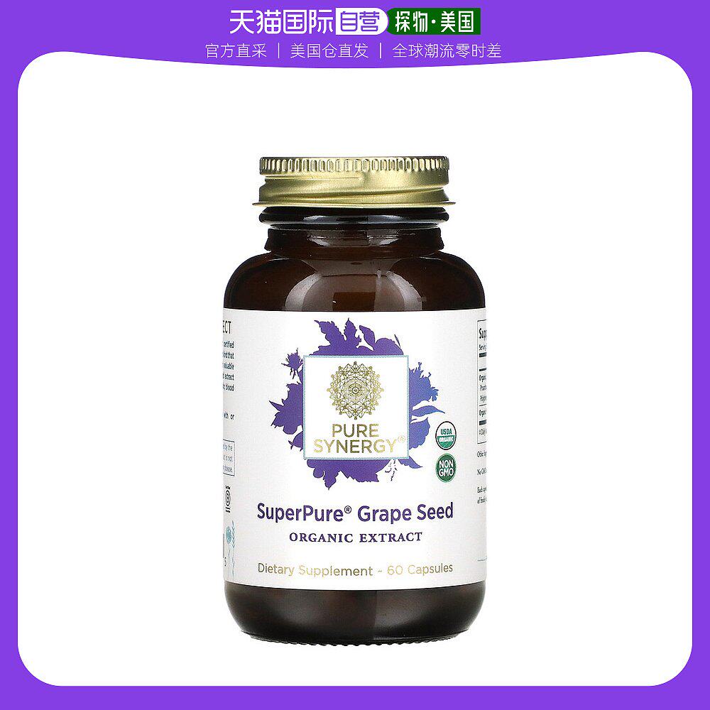 美国直邮Pure Synergy葡萄籽提取物胶囊有机素食营养搭配60粒