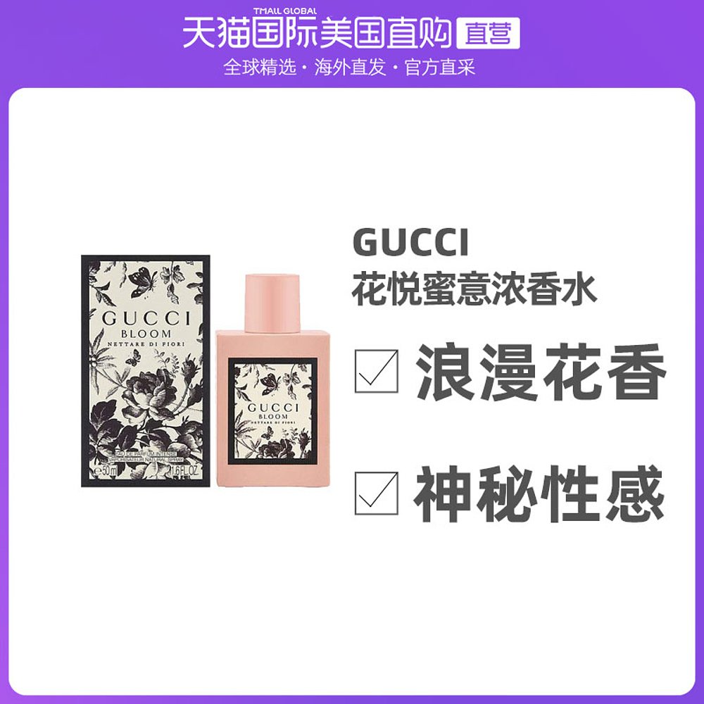 美国直邮Gucci古驰大牌邂逅清新自然花悦蜜意持久女士浓香水30ML