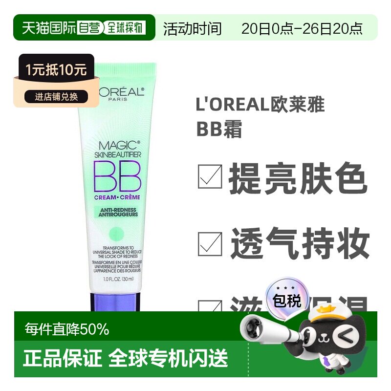 香港直发L'Oreal欧莱雅BB霜提亮肤色透气持妆滋润自然温和30正品