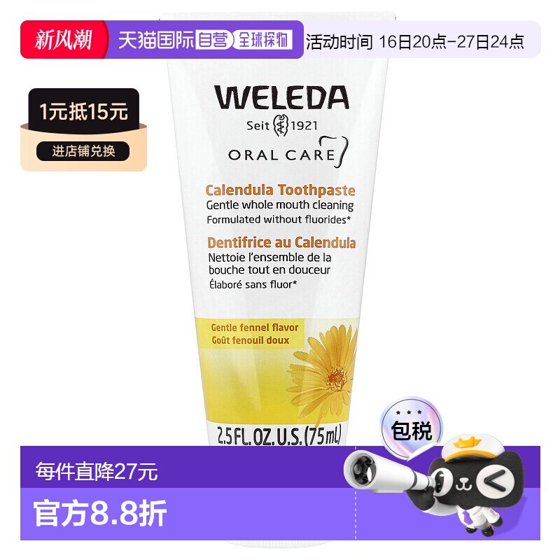 香港直邮Weleda维蕾德金盏花牙膏茴香清新口腔护理75ml正品清洁图片