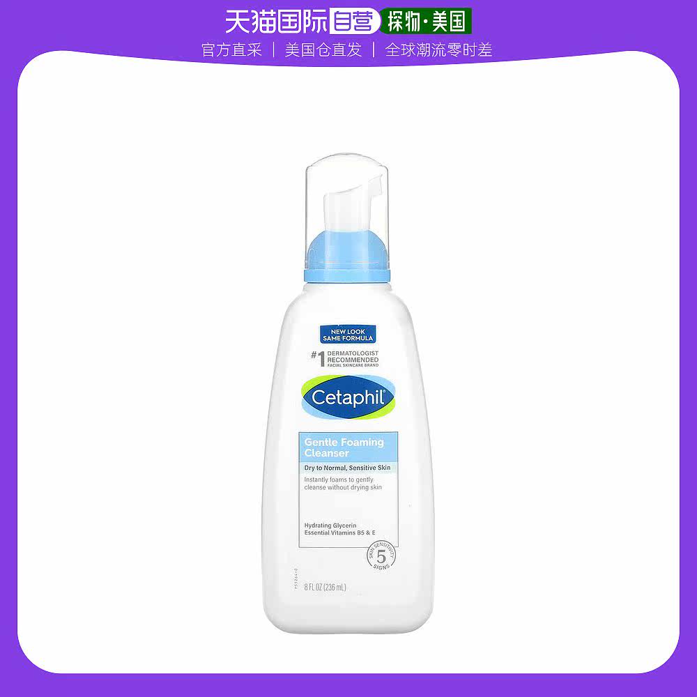 美国直邮Cetaphil丝塔芙洁面乳温和泡沫保湿无香低致敏236ml