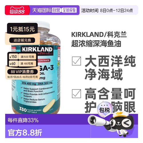 加拿大直邮KIRKLAND科克兰Omega-3高浓缩深海鱼油胶囊330粒大容量