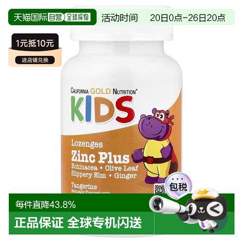 香港直邮California Gold Nutrition,儿童补锌锭剂，天然橘子味，