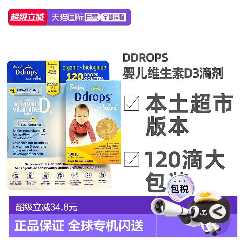 加拿大直邮Ddrops婴儿非转基因维生素D3滴剂400IU 120滴新款宝宝