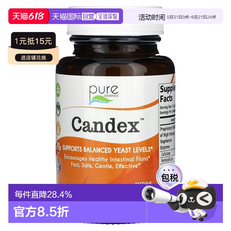 香港直发Pure Essence酵素素食胶囊健康营养补充剂有机提取40粒