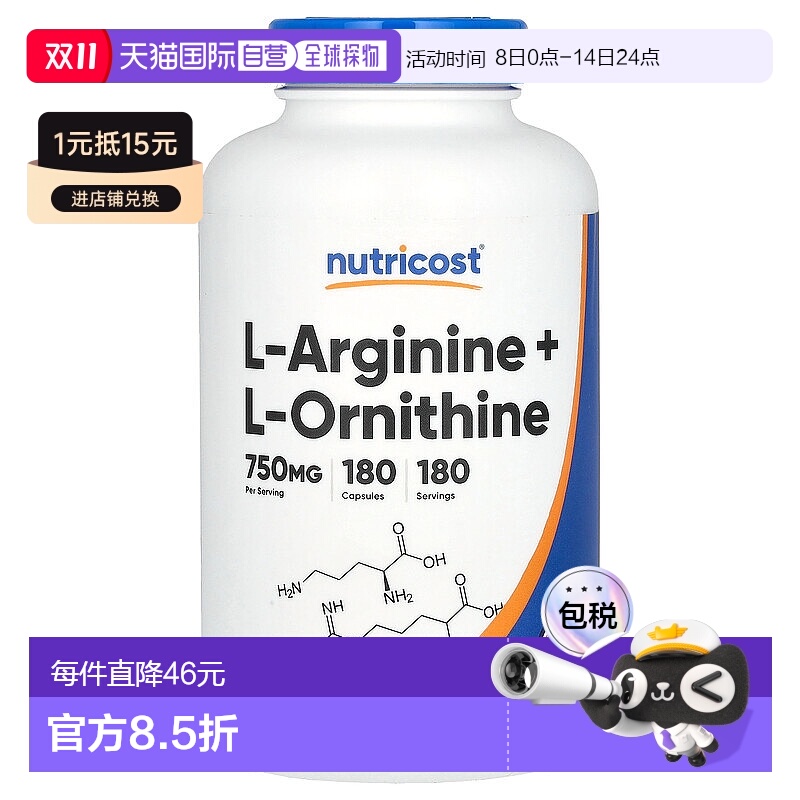 Nutricost,L-精氨酸 + L-鸟氨酸，750 毫克，180 粒胶囊瓜氨酸