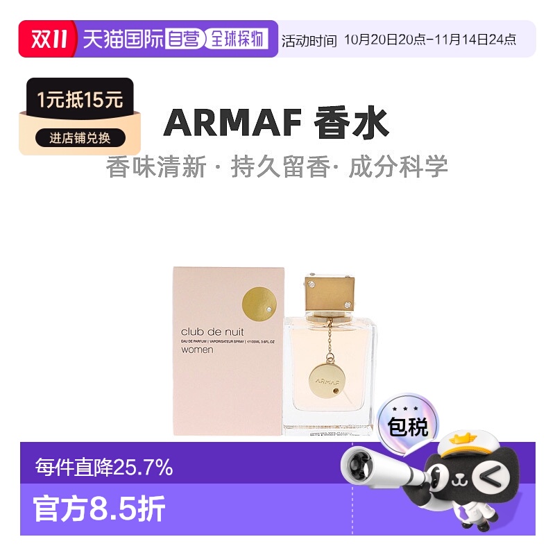 美国直邮Armaf阿玛芙夜店狂欢女士浓香水EDP萦绕馥郁醉丽106正品