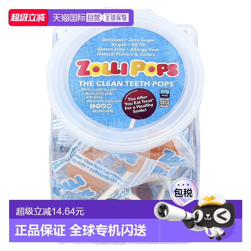 香港直发Zollipops祖莉洁牙棒棒糖缤纷水果味无麸质天然营养23支