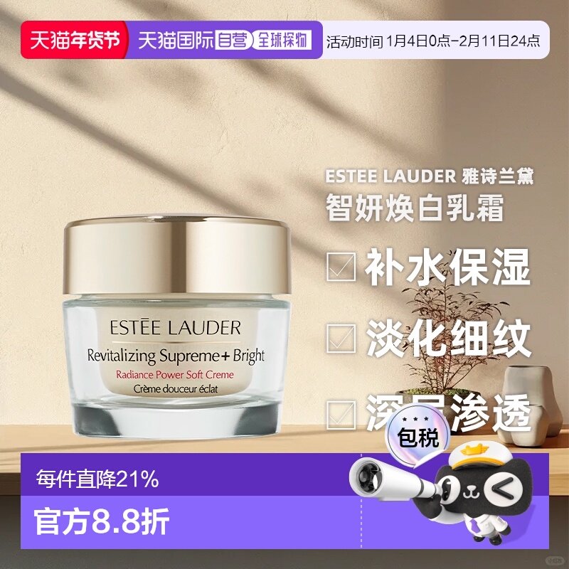 香港直邮EsteeLauder雅诗兰黛智妍紧塑焕白精华霜75ml正品,淘宝优惠券,粉丝福利购,淘宝优惠卷