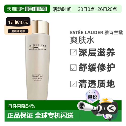 香港直邮estēe lauder 雅诗兰黛  爽肤水正品