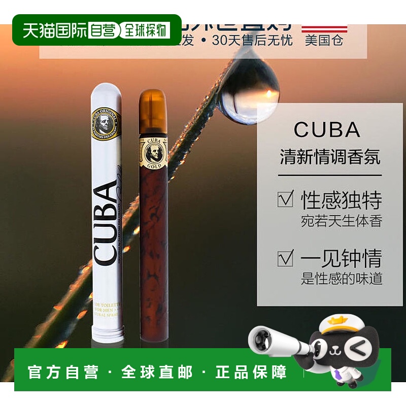 美国直邮Cuba古巴Gold雪茄男士香水/礼盒套装持久留香迷人男人味