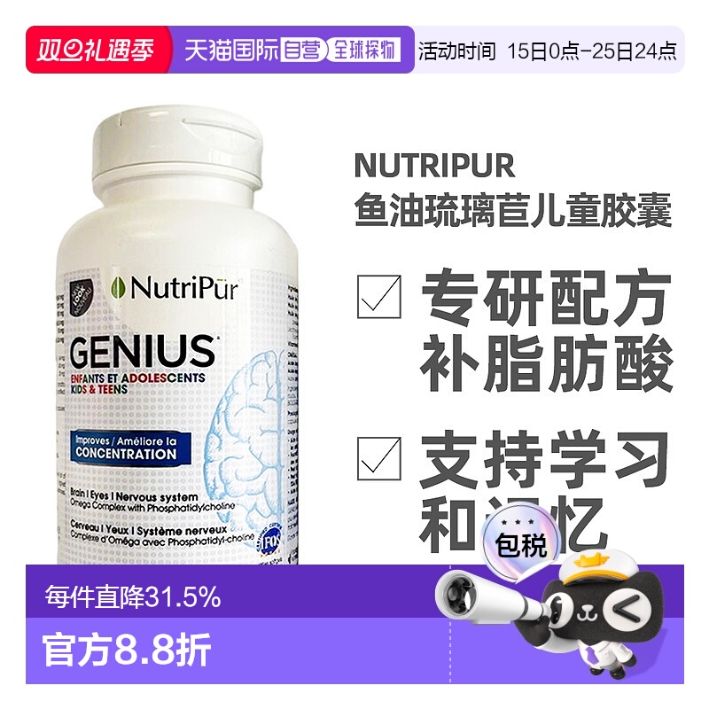 加拿大直邮NutriPur鱼油琉璃苣儿童益智软胶囊90粒/瓶补脑增强
