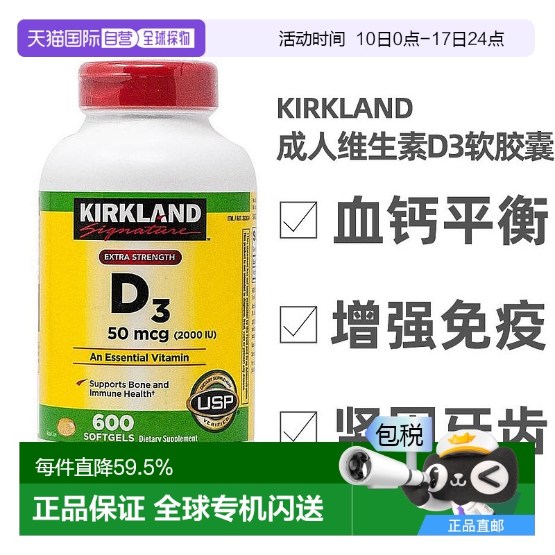美国直邮kirkland血钙维生素