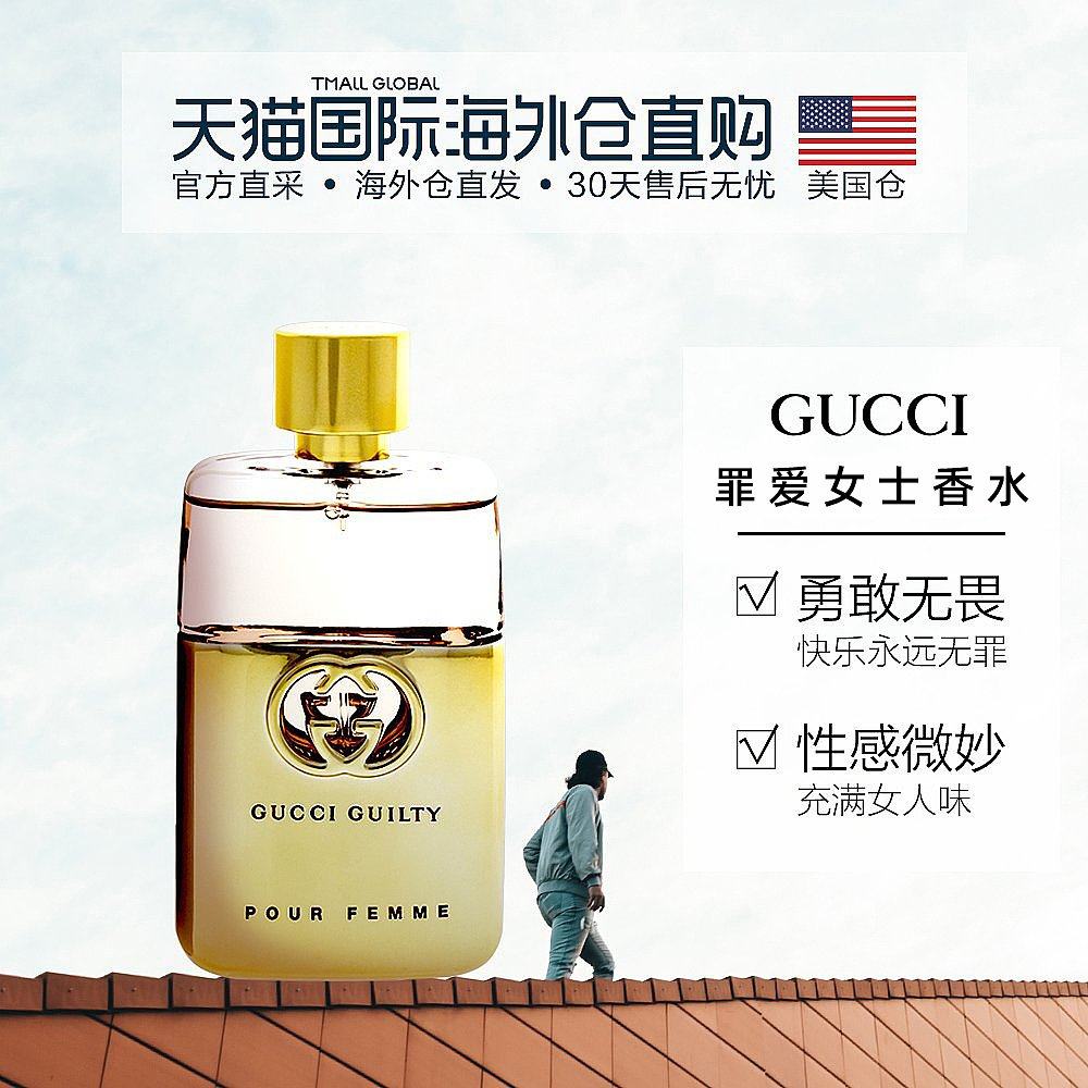 美国直邮gucci古驰罪爱原罪女士香水edp50/90ml持久柔和东方花香