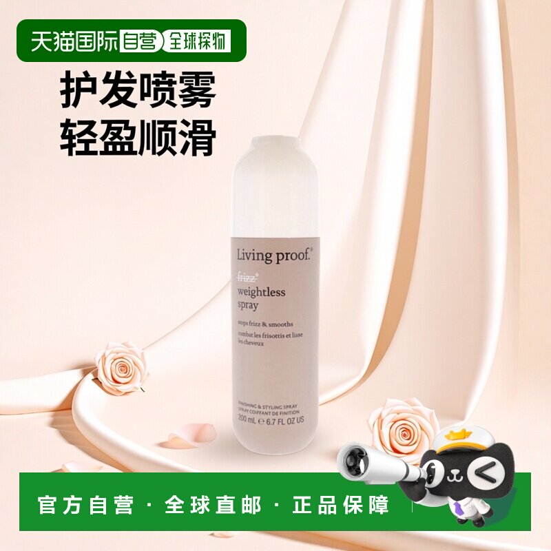 美国直邮LivingProof锁水滋润顺滑闪亮男女通用护发轻盈喷雾200ml
