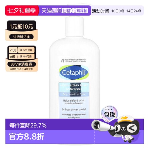香港直邮Cetaphil丝塔芙保湿舒缓沐浴露秋冬滋润补水591ml正品
