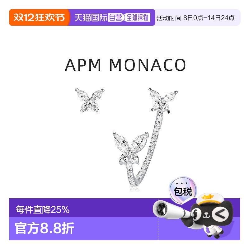 自营APMMonaco不对称蝴蝶耳钉女银简约设计感耳饰七夕礼物