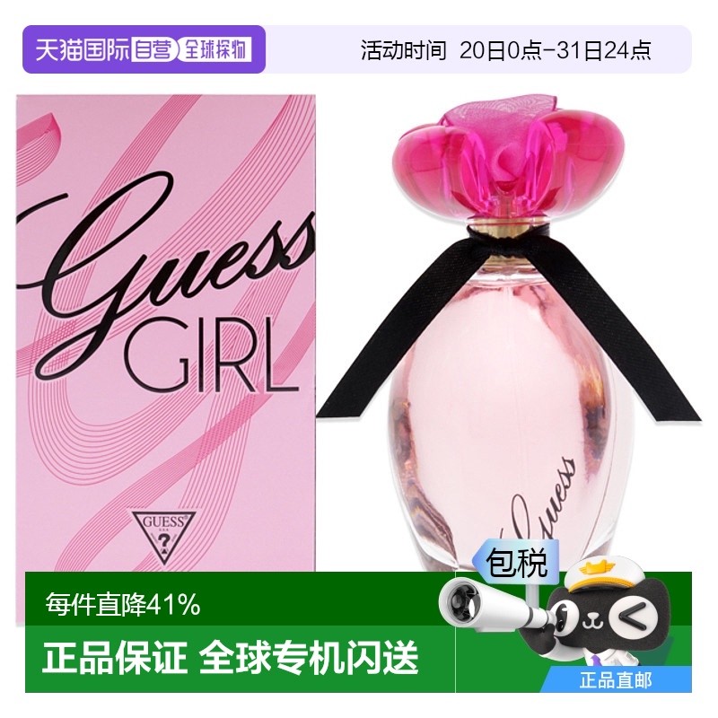 美国直邮Guess盖尔斯女郎女士淡香水EDT100ml迷人甜美花香果香调