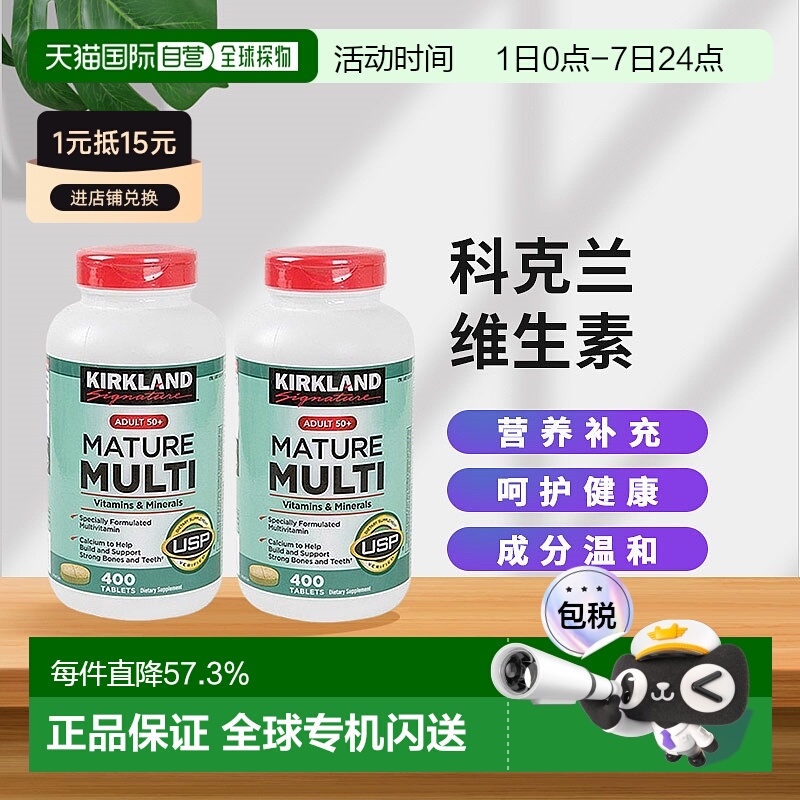 美国直邮kirkland科克兰中老年复合维生素矿物质两瓶装400粒*2