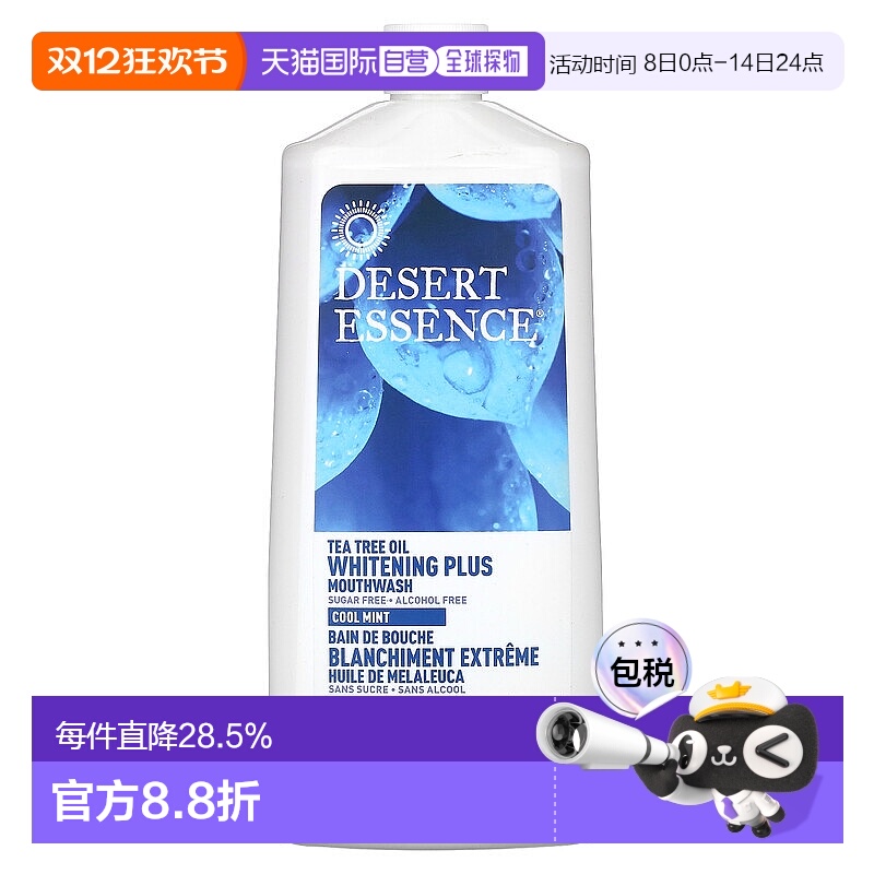 美国直邮DESERT ESSENCE漱口水酷薄荷清凉茶树油升级焕白473ml