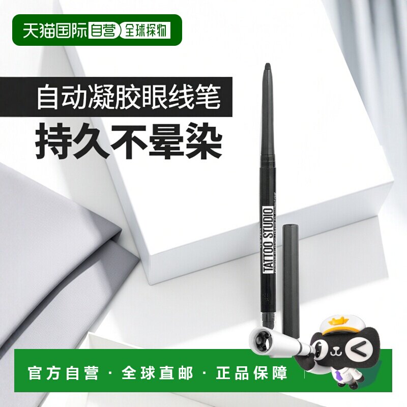 香港直邮Maybelline,Tattoo Studio，自动凝胶眼线笔，010 正品