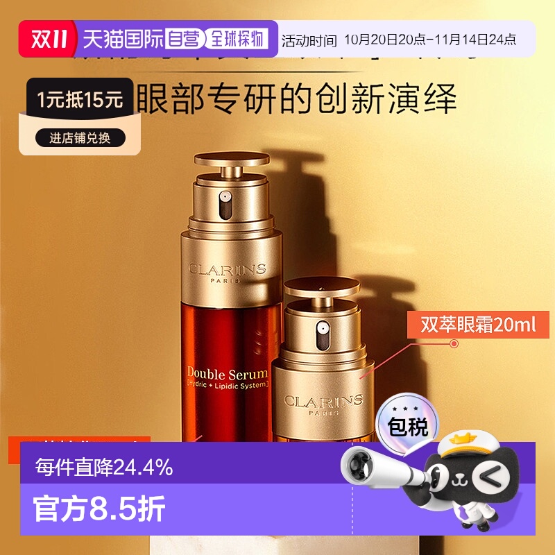 香港直邮Clarins娇韵诗双萃精华眼霜面部套装改善暗沉50ml+2正品