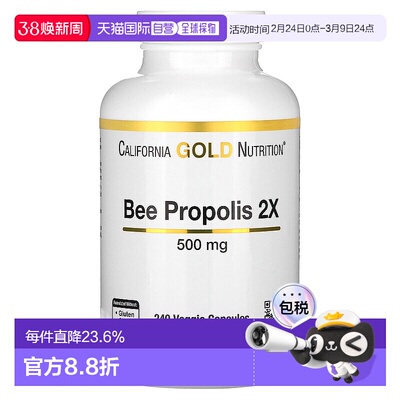 香港直发California Gold Nutrition蜂胶软胶囊抗菌消炎免疫240粒